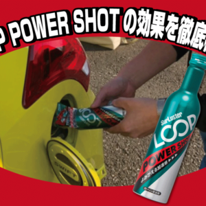 LOOP パワーショット｜モニターキャンペーン