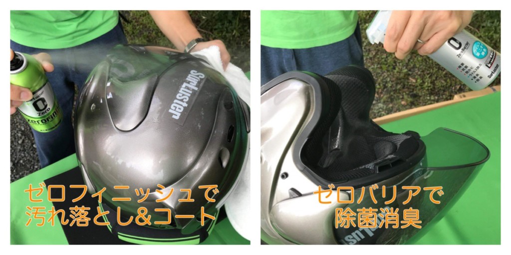 ヘルメットクリーニング