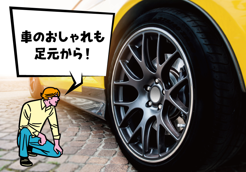 タイヤ ホイールの洗車やケアについて Surluster シュアラスター オフィシャルサイト