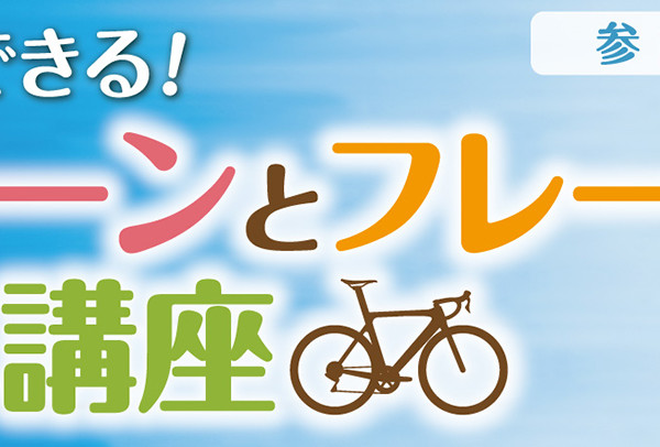 自転車の洗車イベント_アイキャッチ画像